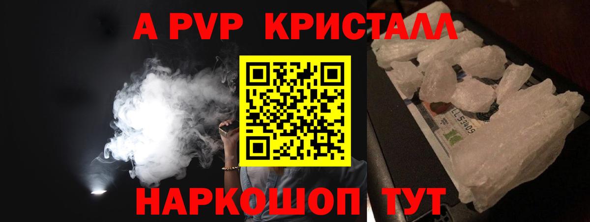Alpha PVP СК КРИС  A-PVP кристаллы  APVP  Вход с VPN  Черногорск 