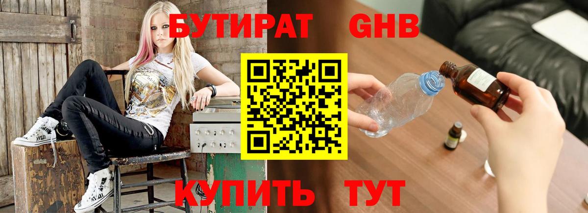 БУТИРАТ BDO 33% Черногорск