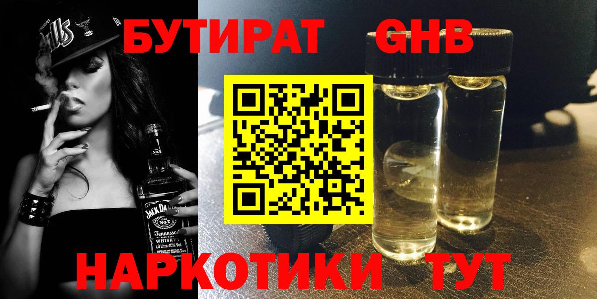 БУТИРАТ BDO  Вход с VPN  Черногорск 