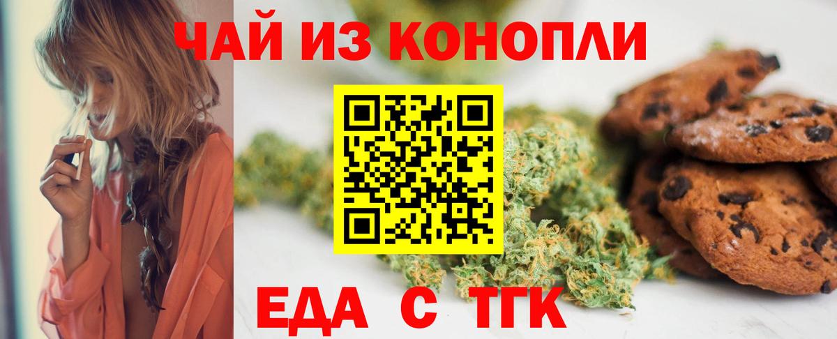 Печенье с ТГК марихуана Черногорск