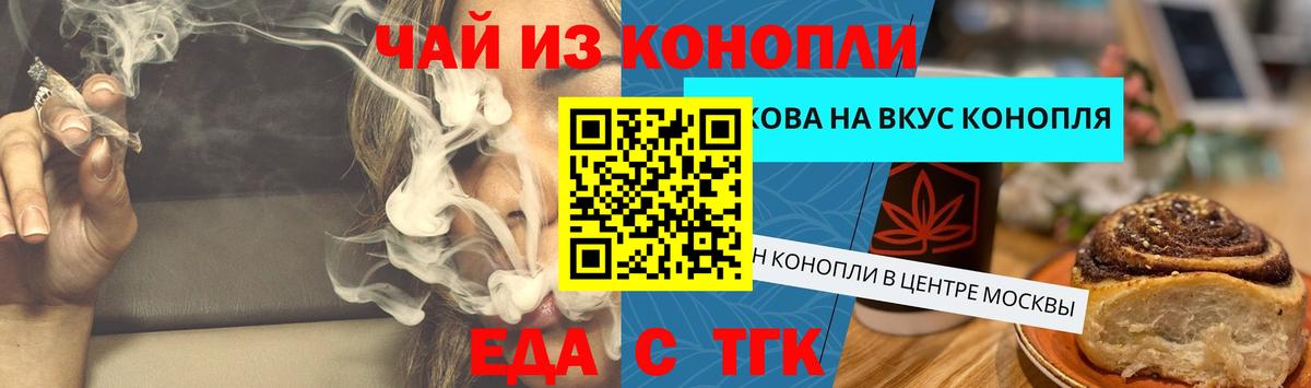 Cannafood конопля  Вход с VPN  Черногорск 