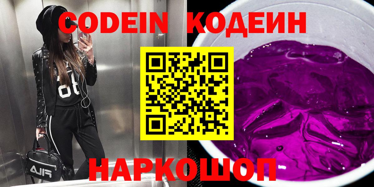 Черногорск  Codein Purple Drank  Вход с VPN  Кодеин Purple Drank 