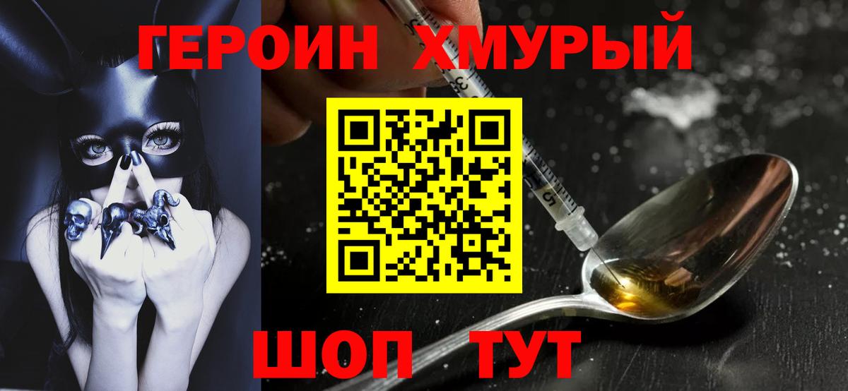 ГЕРОИН белый Черногорск