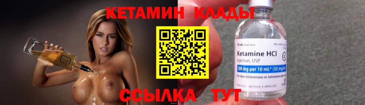 КЕТАМИН ketamine Черногорск