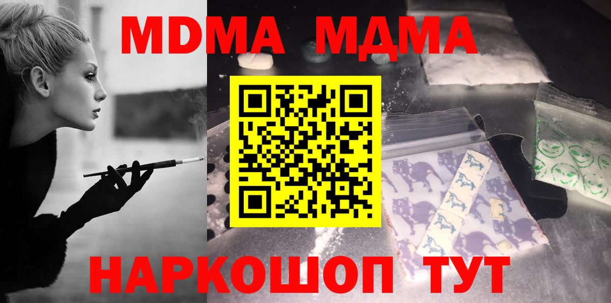 MDMA молли Черногорск