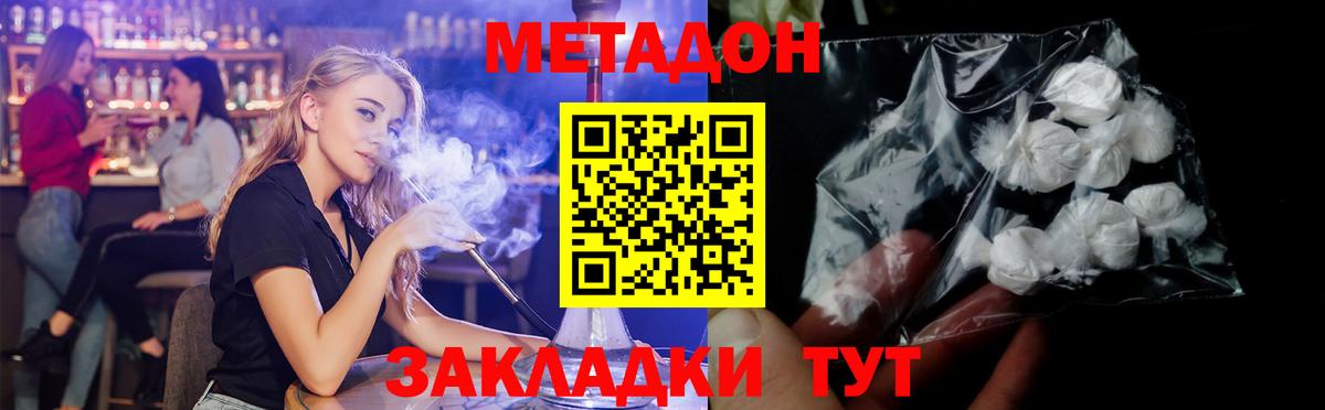 Метадон VHQ Черногорск